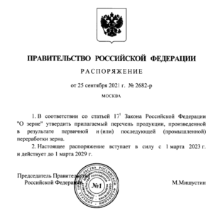 Распоряжение Правительства Российской Федерации