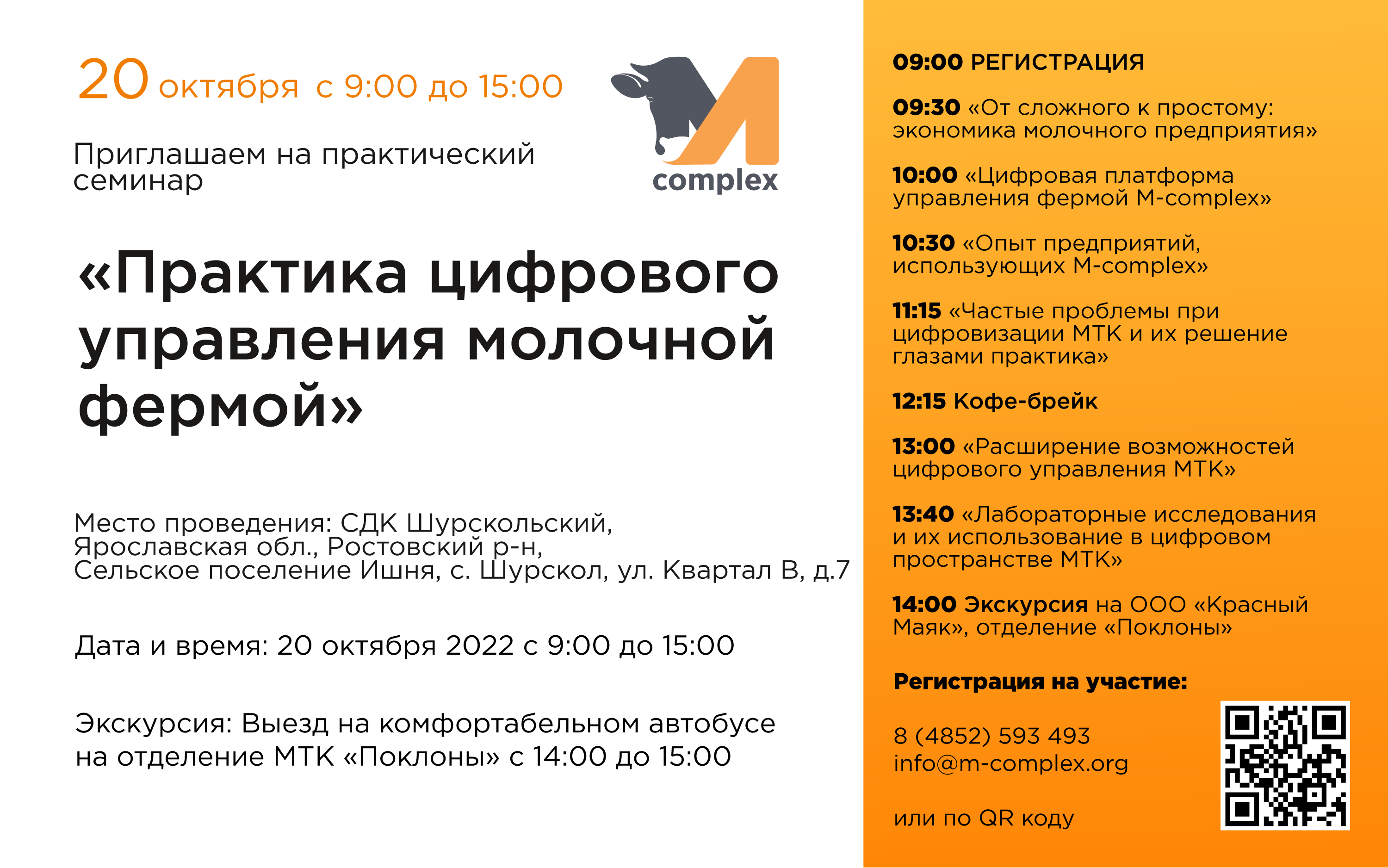 семинар на тему: «Практика цифрового управления молочной фермой»