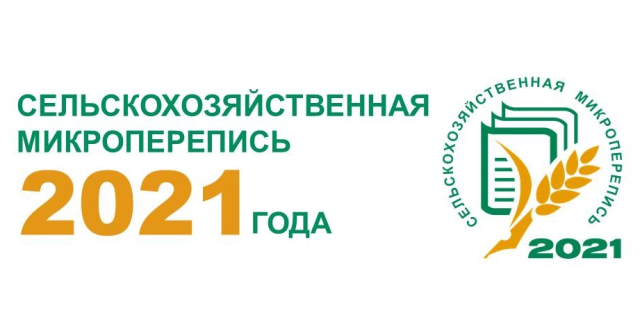 Основные итоги сельскохозяйственной микропереписи 2021 года (на 1 августа 2021 г.)