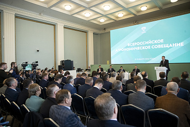 На Всероссийском агрономическом совещании обозначили стратегические приоритеты развития растениеводства