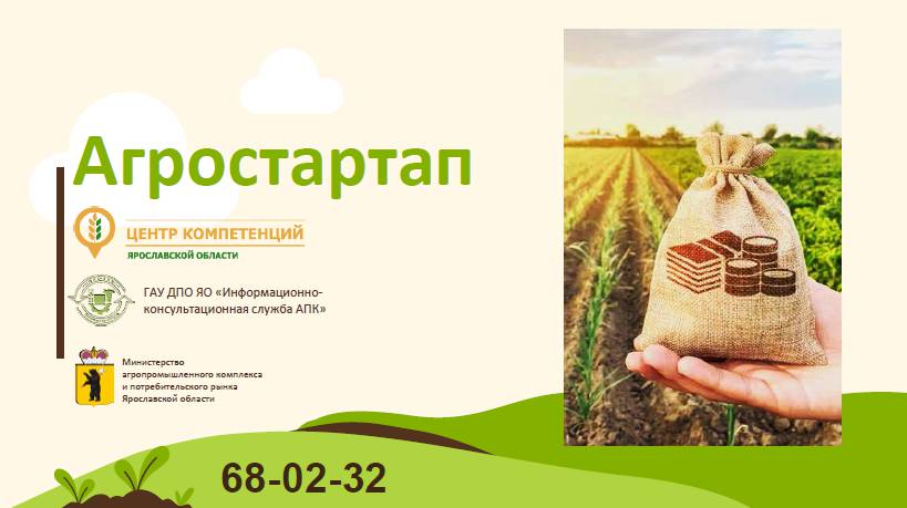 Агростартап грант