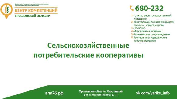 Сельскохозяйственные потребительские кооперативы