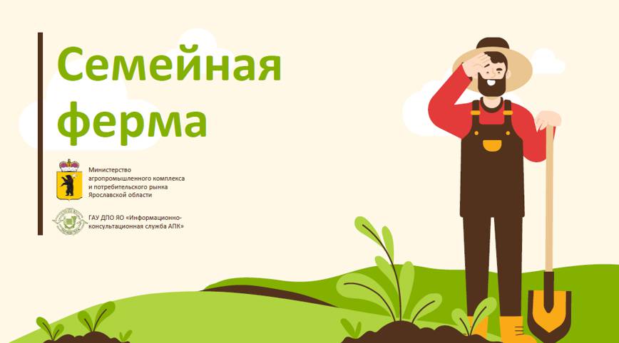 Семейная ферма грант