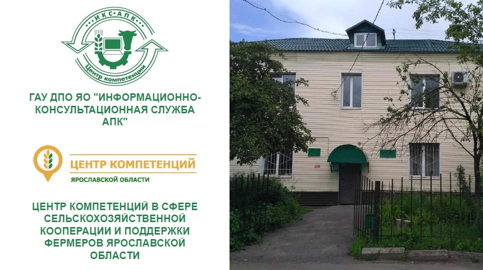 Центр компетенций и ИКС АПК