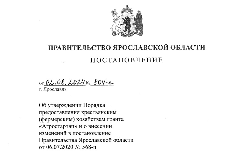 Об утверждении порядка предоставления крестьянским (фермерским) хозяйствам гранта "Агростартап"