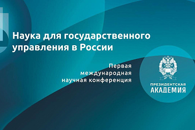 На панельной дискуссии в РАНХиГС обсудили приоритеты развития российского АПК